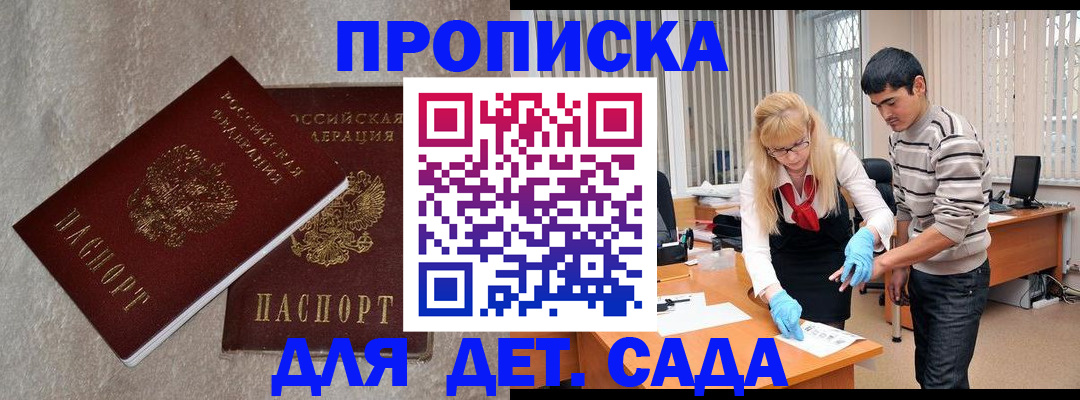 прописка паспорт в Донецке