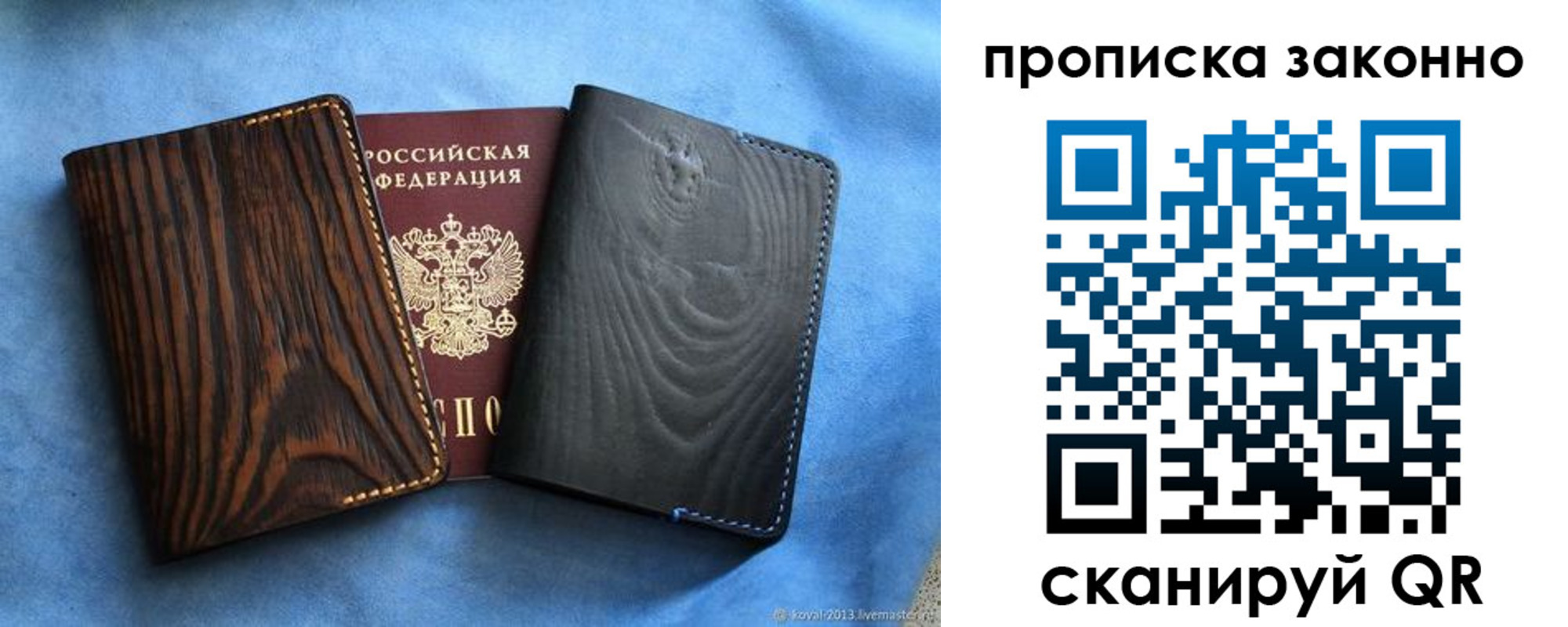 прописка ребенка в Донецке