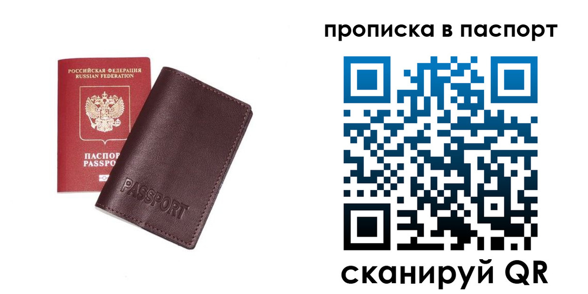 прописка ребенка в Донецке