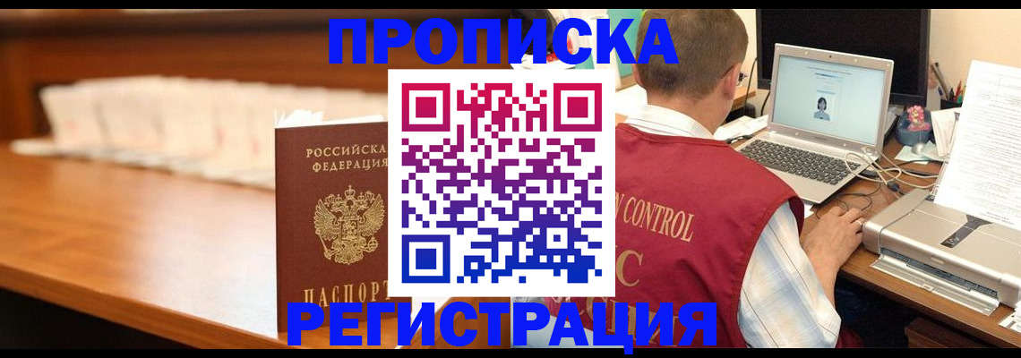 прописка 2025 в Донецке