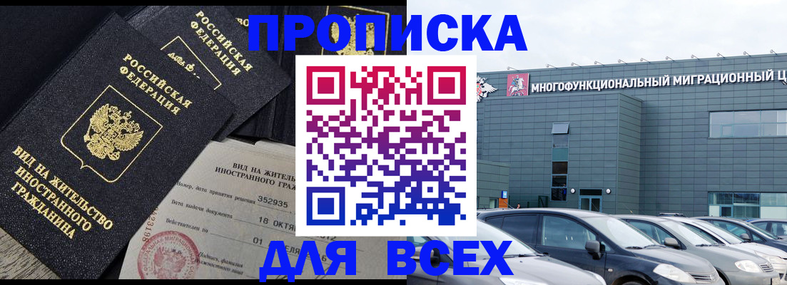 временная прописка в Донецке